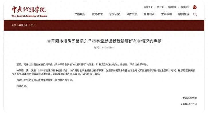登录入口-中戏辟谣仅一天，人民网表态：闫学晶儿子学历问题，一查到底